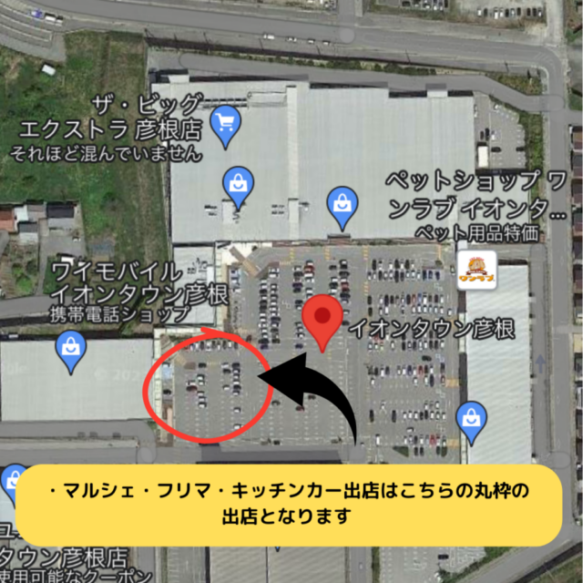4月13日（土）イオンタウン彦根　フリーマーケット・マルシェ・キッチンカーイベント開催の写真2