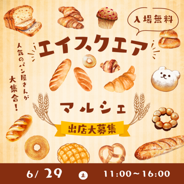 5月25日（土）【エイスクエア草津】パンマルシェ開催の写真1