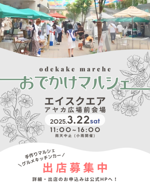2025.3.22（土）草津・エイスクエア　おでかけマルシェのイメージ写真