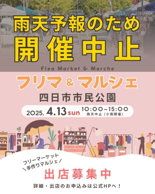 2025.4.13（日）四日市市民公園　フリマ・マルシェイベントの写真1