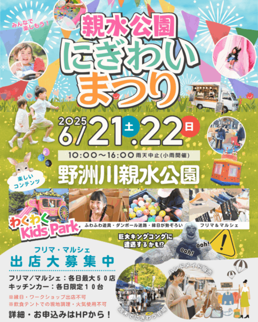 野洲川親水公園・にぎわいまつりの写真1
