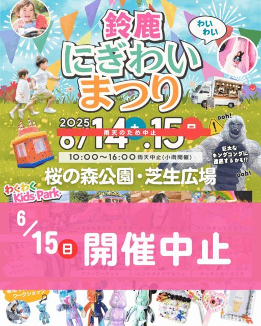 【雨天の為、開催中止になりました】鈴鹿桜の森公園・にぎわいまつりの写真1