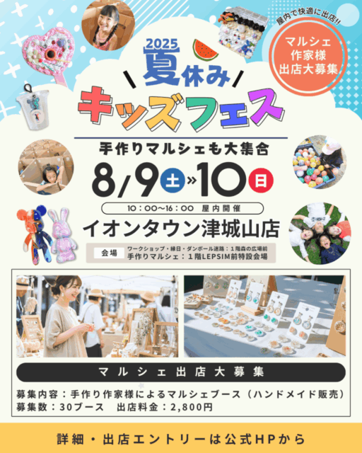 イオンタウン津城山店｜キッズフェス＆マルシェの写真1