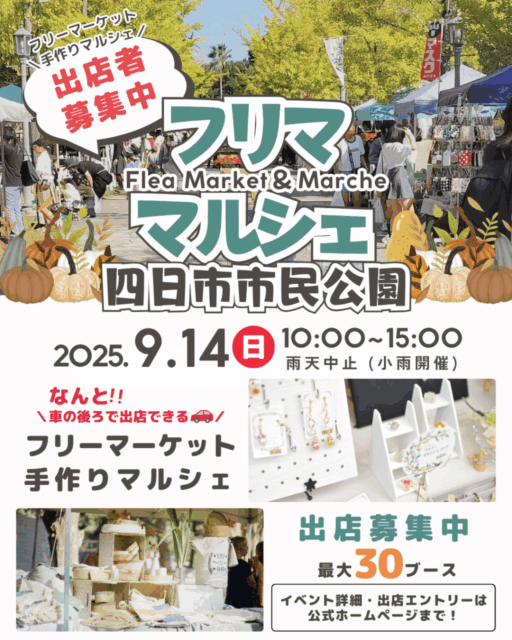 四日市市民公園｜フリマ・マルシェのイメージ写真