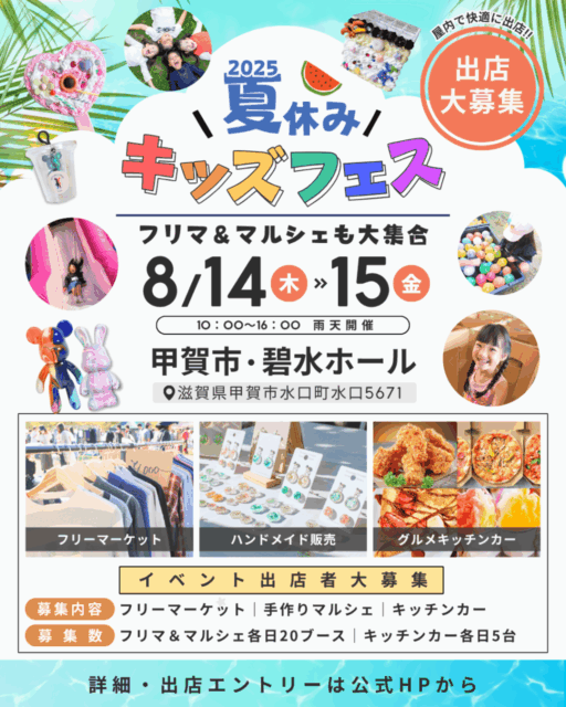 甲賀市・碧水ホール｜夏休みキッズフェスのイメージ写真