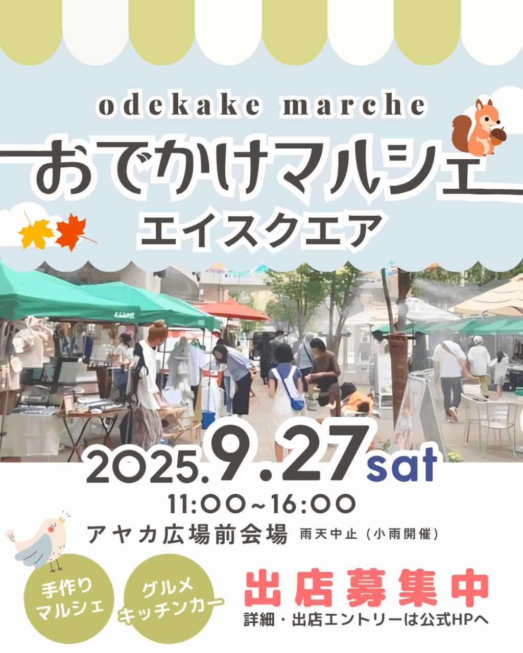 草津・エイスクエア｜おでかけマルシェ【フリマナビ】