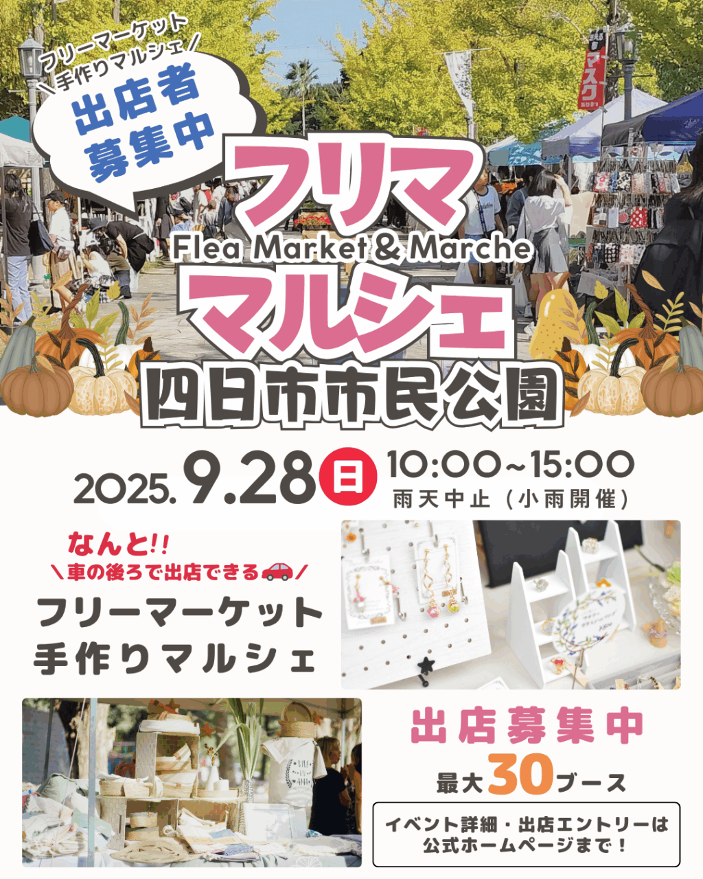 やま/モニター価格/仕様変更品/イベント什器/フリマ/マルシェ 四日市市民公園｜フリマ・マルシェ【フリマナビ】