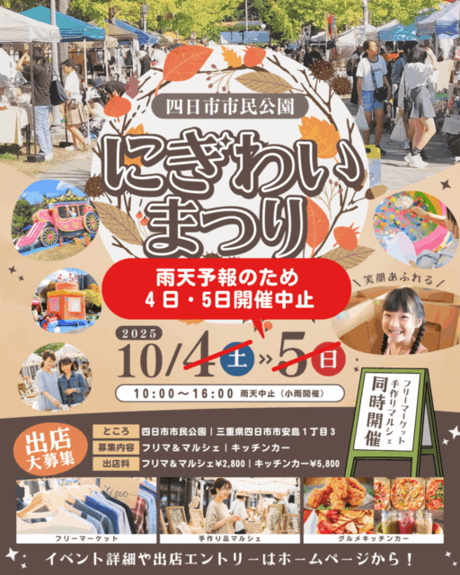【雨天のため開催中止】四日市市民公園｜にぎわいまつりのイメージ写真