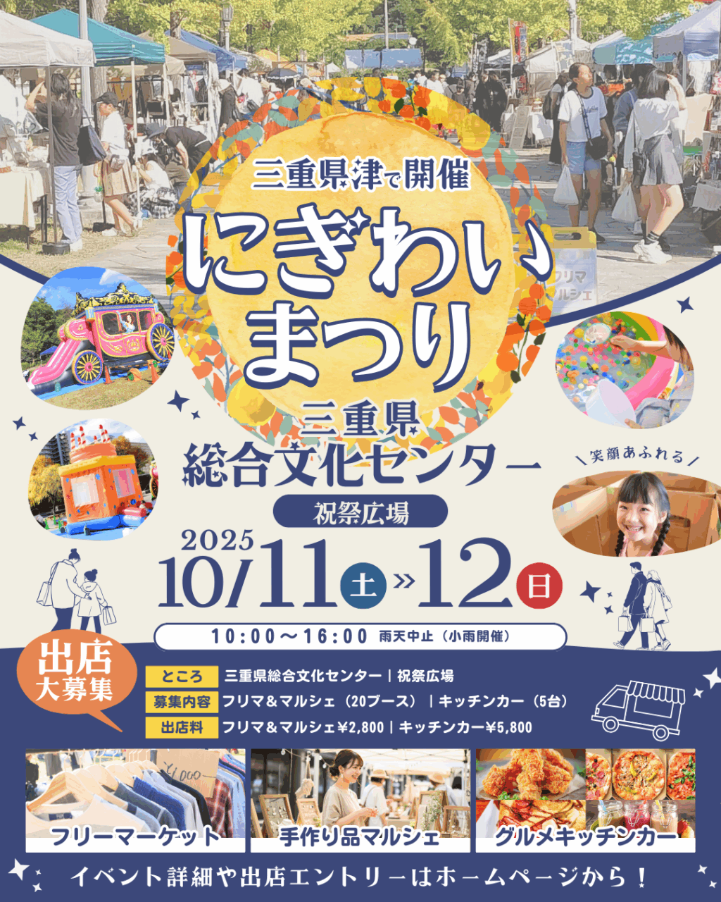 やま/モニター価格/仕様変更品/イベント什器/フリマ/マルシェ 津市】三重県総合文化センター｜にぎわいまつり【フリマナビ】