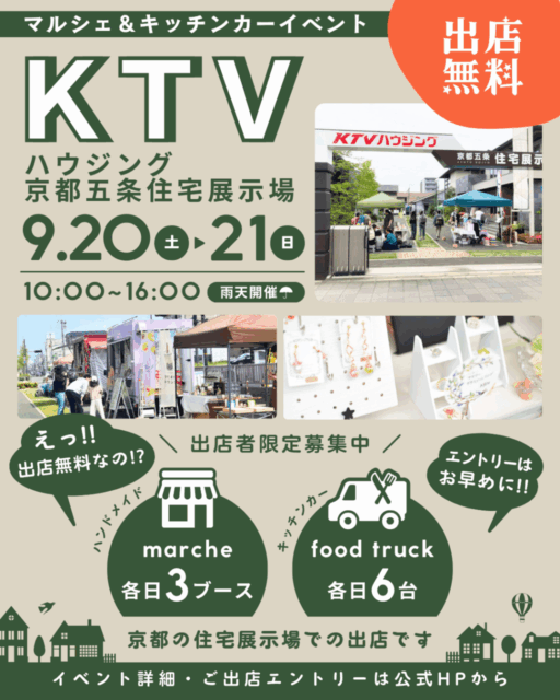 KTV京都五条住宅展示場｜マルシェ＆キッチンカーの写真1