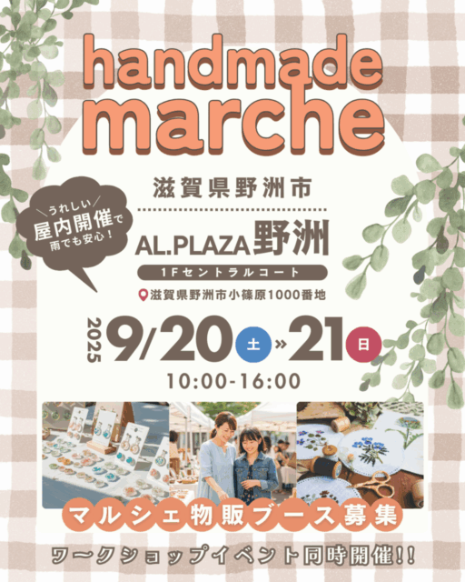 アル・プラザ野洲｜マルシェ出店募集のイメージ写真