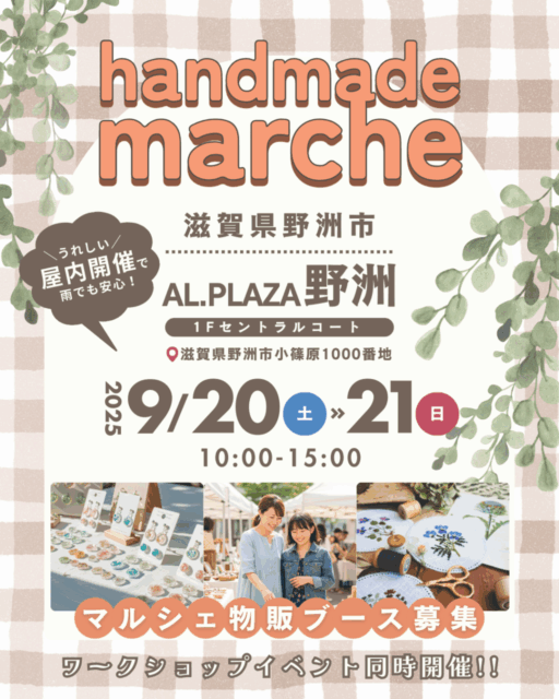 アル・プラザ野洲｜マルシェ出店募集のイメージ写真