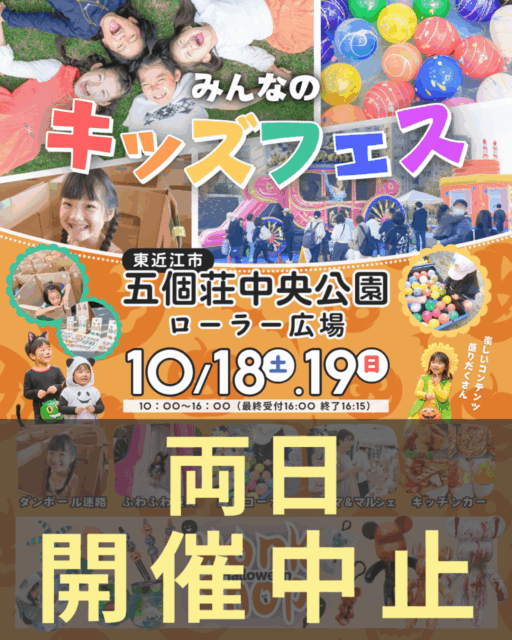 【東近江市】五箇荘中央公園｜キッズフェスのイメージ写真