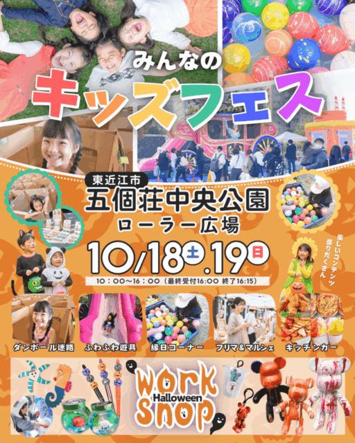 五箇荘中央公園｜キッズフェスのイメージ写真
