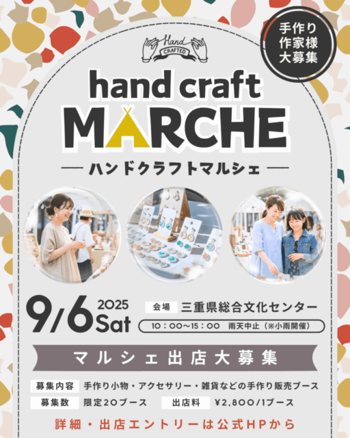 三重県総合文化センター｜ハンドクラフトマルシェのイメージ写真