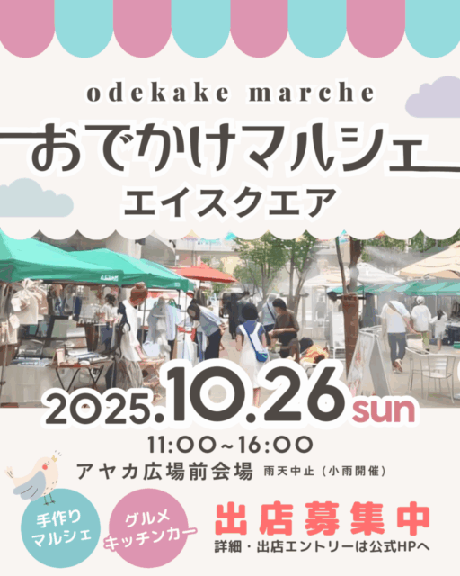 【草津市】草津・エイスクエア｜おでかけマルシェのイメージ写真