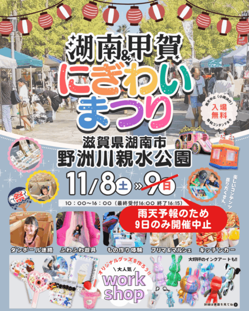 ※雨天予報の為、開催を中止致します。【湖南市】野洲川親水公園・にぎわいまつりのイメージ写真