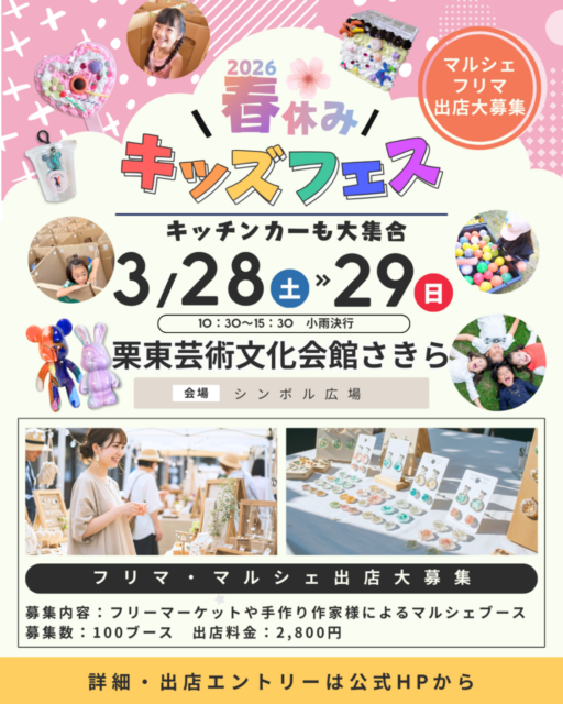 【栗東市】栗東さきら・キッズフェスのイメージ写真