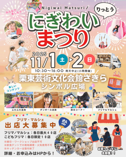 【栗東市】栗東さきら・にぎわいまつりのイメージ写真