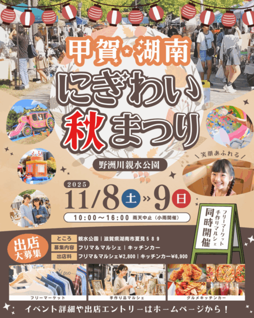【湖南市】野洲川親水公園・にぎわいまつりのイメージ写真