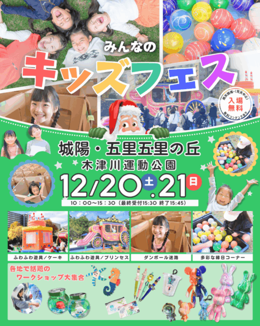 【城陽市】城陽・五里五里の丘｜キッズフェスのイメージ写真