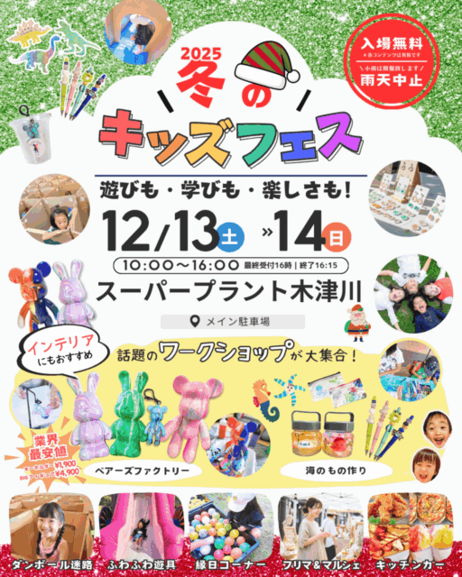 【木津川市】PLANT 木津川店｜キッズフェスのイメージ写真
