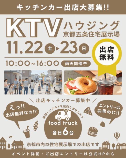 【京都市】KTV京都五条住宅展示場｜キッチンカーイベントの写真1