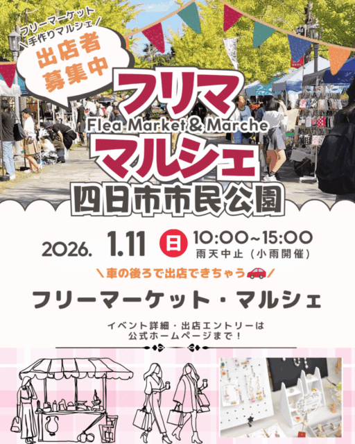 【四日市市】四日市市民公園｜フリマ・マルシェのイメージ写真