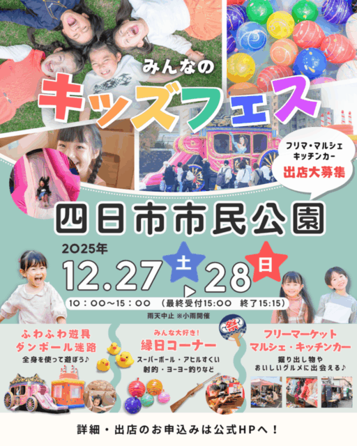 【四日市市】四日市市民公園｜キッズフェスのイメージ写真