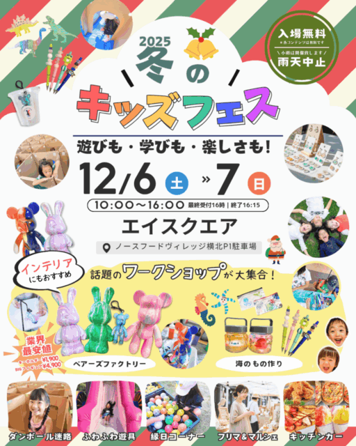 【草津市】草津・エイスクエア｜キッズフェスのイメージ写真