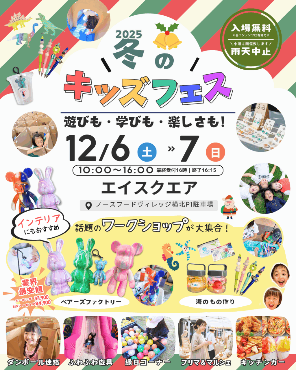 草津市】草津・エイスクエア｜キッズフェス【フリマナビ】