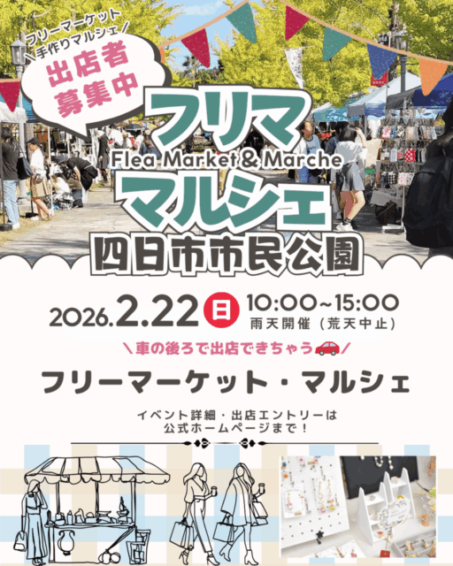 【四日市市】四日市市民公園｜フリマ・マルシェのイメージ写真