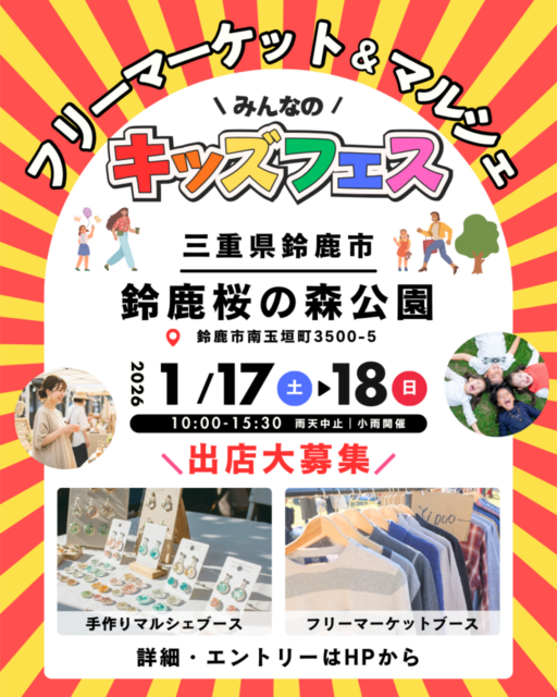 【鈴鹿市】桜の森公園｜キッズフェスのイメージ写真