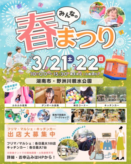 【湖南市】野洲川親水公園・春まつりのイメージ写真