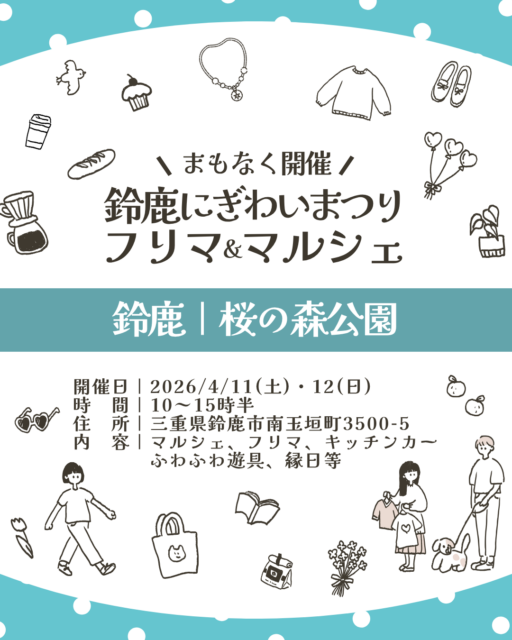 【鈴鹿市】桜の森公園｜にぎわい祭りのイメージ写真