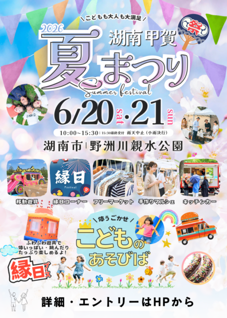 【湖南市】野洲川親水公園・にぎわいまつり（フリーマーケット・マルシェ）のイメージ写真
