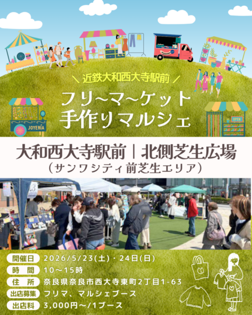 【奈良市】大和西大寺駅前北側芝生広場｜フリマ＆マルシェのイメージ写真