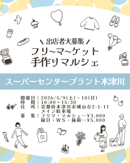 【木津川市】プラント木津川｜にぎわいまつりのイメージ写真