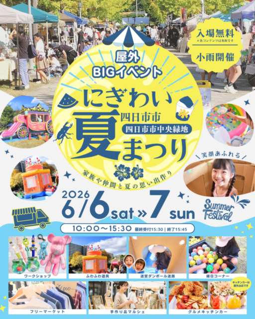 【四日市市】四日市市中央緑地公園　にぎわい祭り（フリーマーケット・マルシェ）イベントのイメージ写真