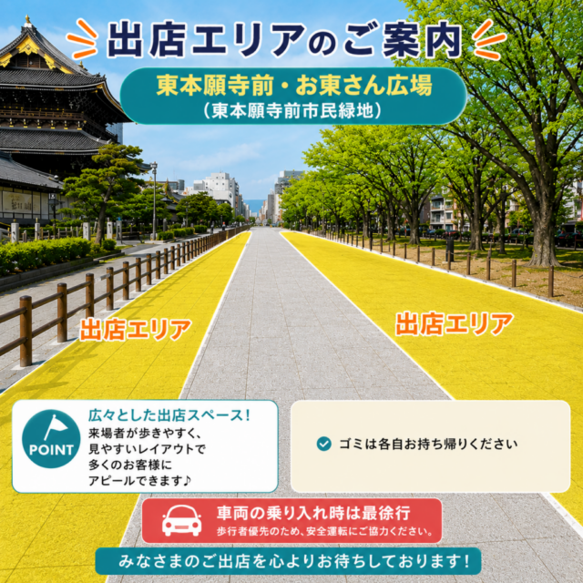 【京都市】東本願寺前・お東さん広場｜ フリーマーケット＆マルシェ＆キッチンカ―イベントの写真2