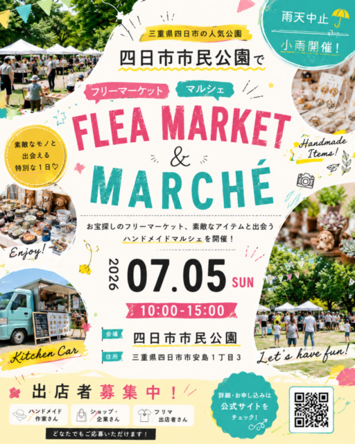 【四日市市】四日市市民公園｜フリーマーケット・ハンドメイドマルシェのイメージ写真
