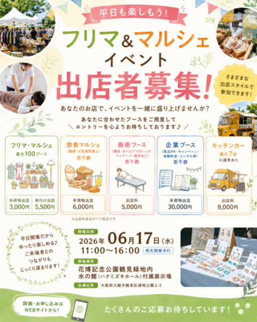 【大阪市】花博鶴見緑地公園｜フリマ＆マルシェのイメージ写真