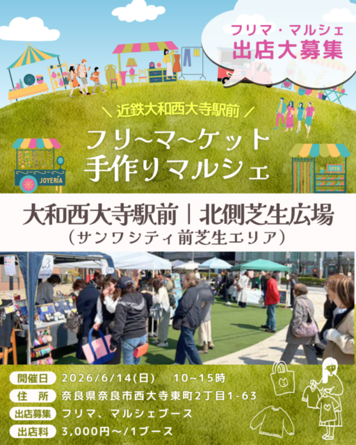【奈良市】大和西大寺駅前北側芝生広場｜フリマ＆マルシェのイメージ写真