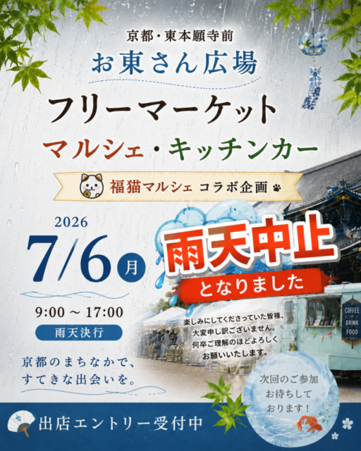 ※雨天開催中止　【京都市】東本願寺前・お東さん広場｜福猫マルシェコラボ企画・ フリーマーケット＆マルシェのイメージ写真
