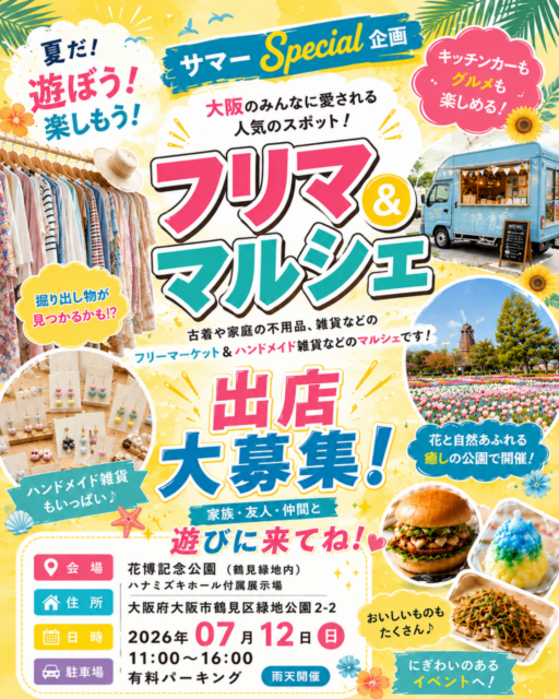 【大阪市】花博鶴見緑地公園｜フリーマーケット＆ハンドメイドマルシェ＆キッチンカ―イベントのイメージ写真
