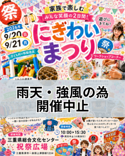 ※雨天・強風のため開催中止【津市】三重県総合文化センター｜にぎわいまつり（フリマ・マルシェ・キッチンカー）のイメージ写真