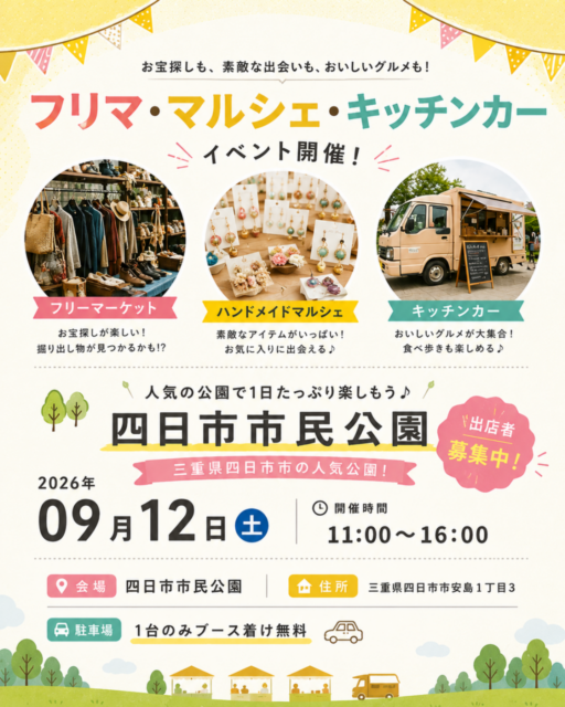 【四日市市】四日市市民公園｜フリーマーケット・ハンドメイドマルシェ・キッチンカ―のイメージ写真