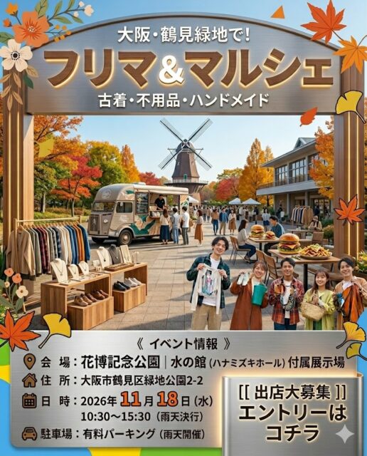 【大阪市】花博鶴見緑地公園｜フリーマーケット＆ハンドメイドマルシェ＆キッチンカ―イベントのイメージ写真