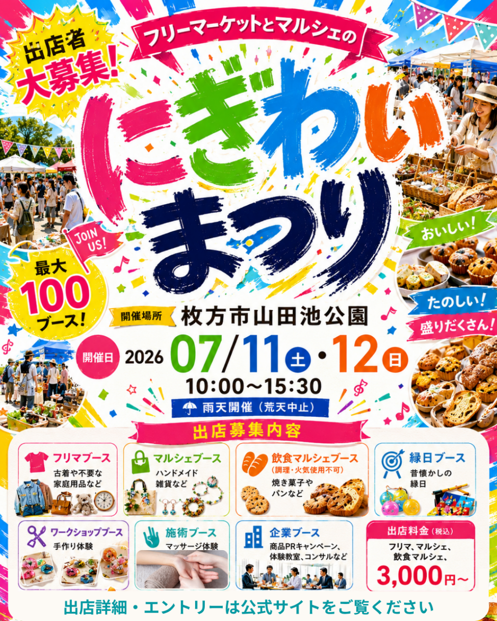 枚方市】山田池公園｜フリーマーケット＆ハンドメイドマルシェ【フリマ