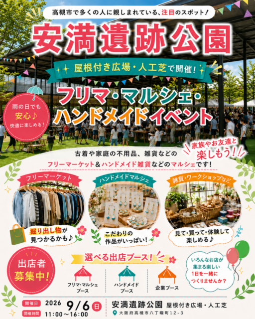 【高槻市】安満遺跡公園｜フリマ＆マルシェ＆キッチンカーのイメージ写真